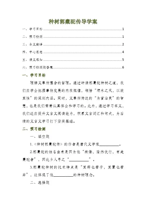 种树郭橐驼传导学案