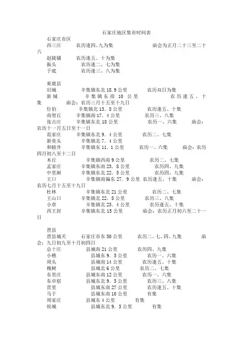 石家庄地区集市时间表