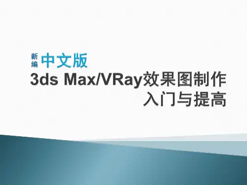3dsmax第2课操作基础课件