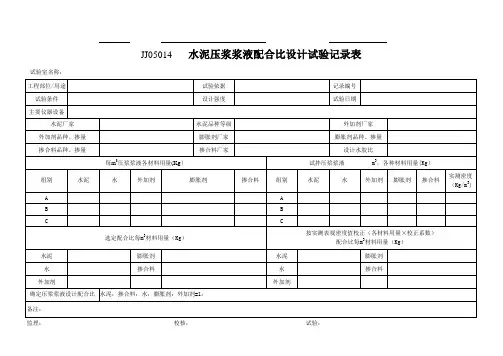云南省公路工程建设用表标准化指南(试行版)5水泥混凝土砂浆