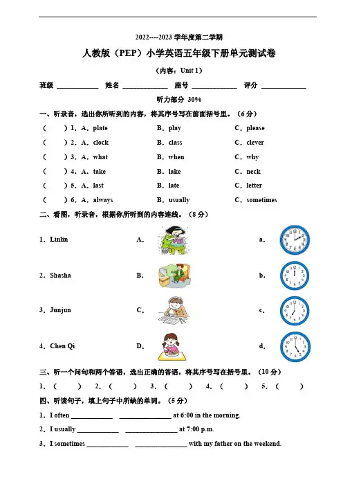 2022-2023学年人教PEP版五年级英语下册Unit1 My day单元测试卷(含答案)