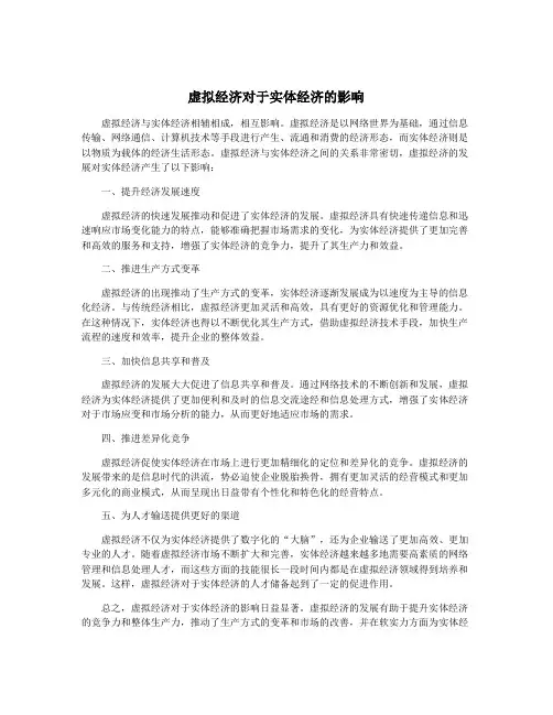 虚拟经济对于实体经济的影响