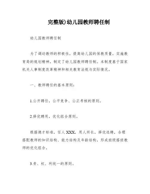 完整版)幼儿园教师聘任制