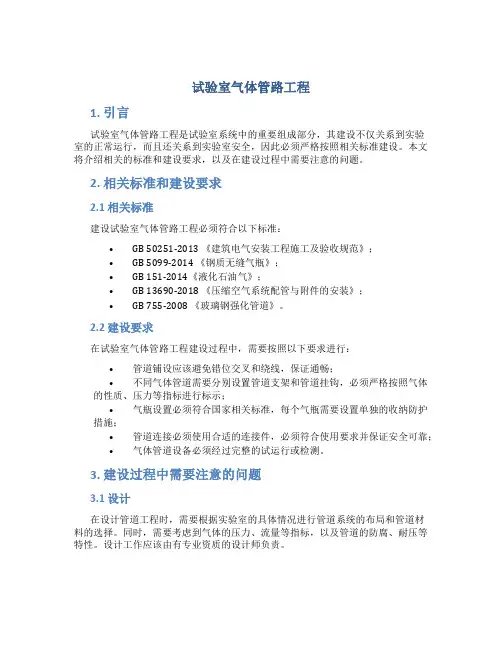试验室气体管路工程