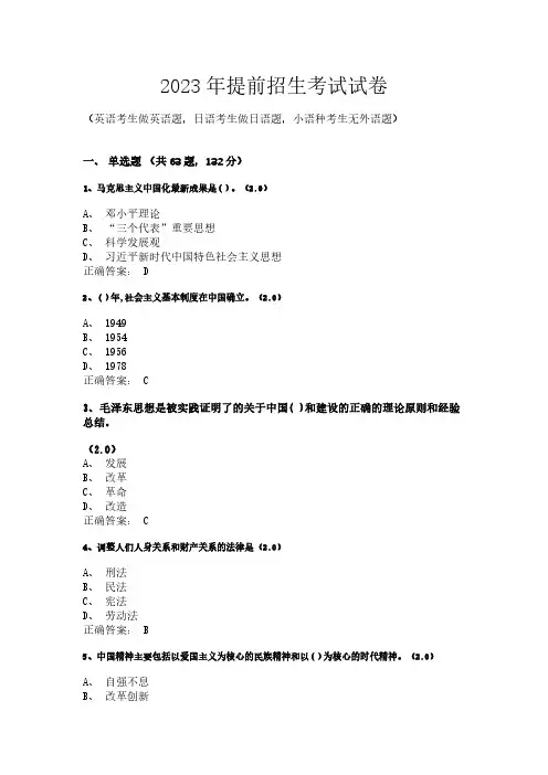 2023年常州信息职业技术学院提前招生校测真题(含答案)