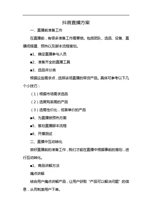 抖音直播方案