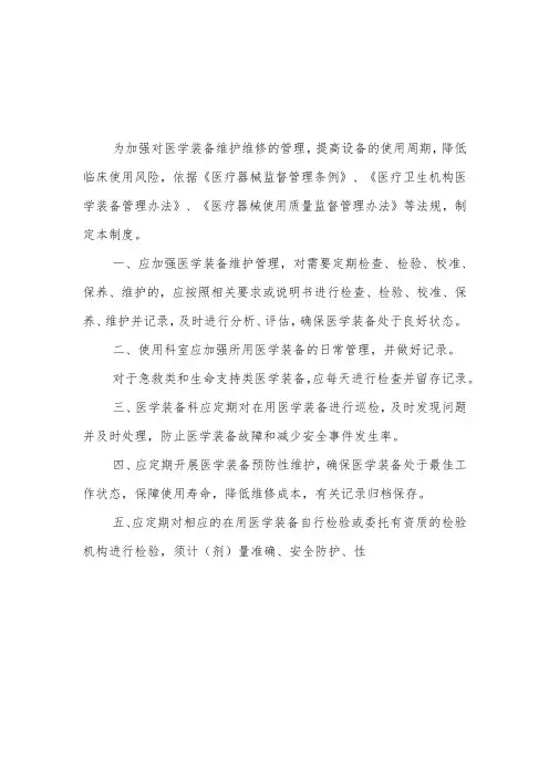 医学装备保养与维修管理制度