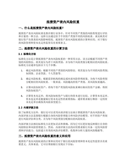 抵债资产表内风险权重
