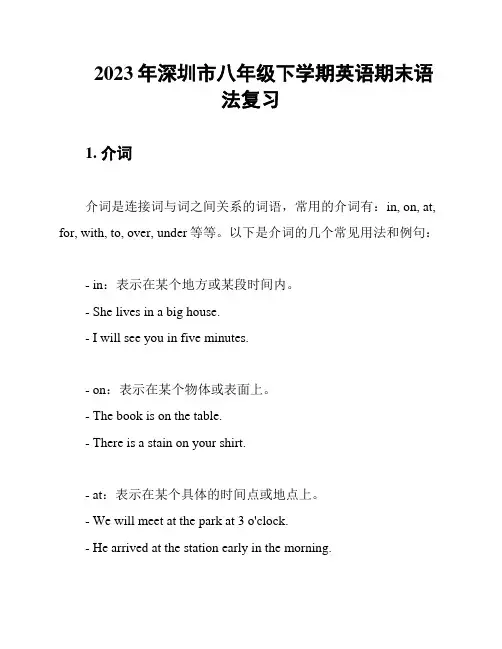 2023年深圳市八年级下学期英语期末语法复习