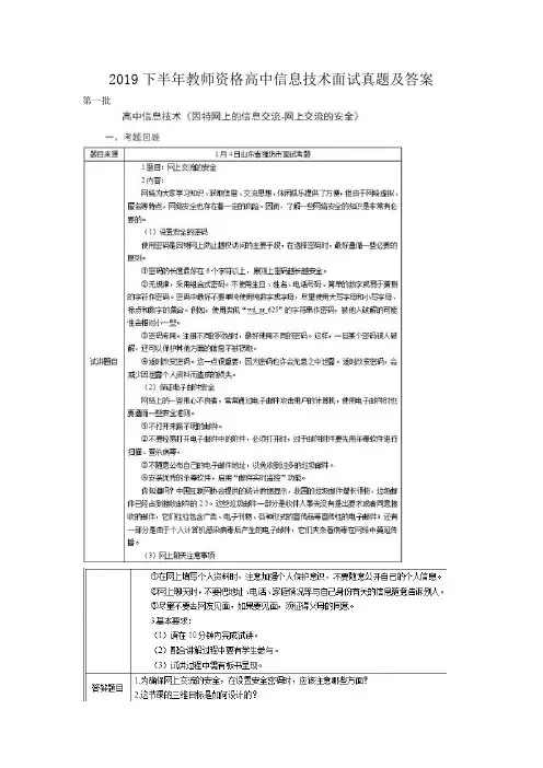 2019下半年教师资格高中信息技术面试真题及答案