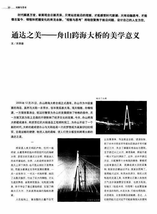 通达之美——舟山跨海大桥的美学意义