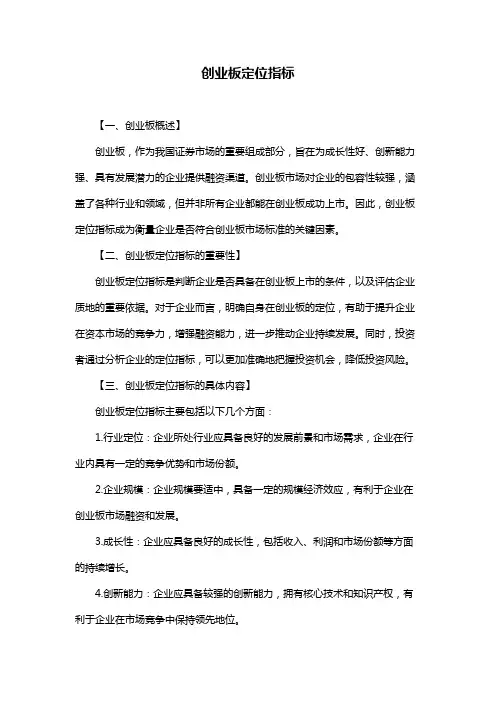 创业板定位指标