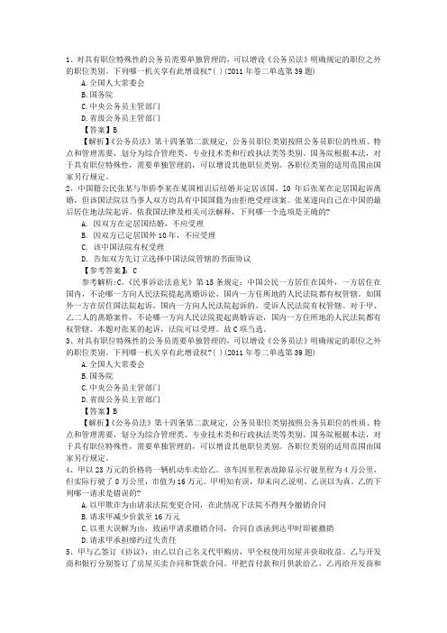 2012年国家司法考试试卷四参考答案含答案和详细解析