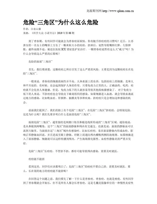 危险“三角区”为什么这么危险