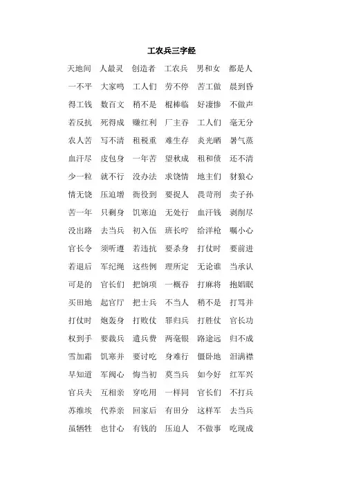 工农兵三字经