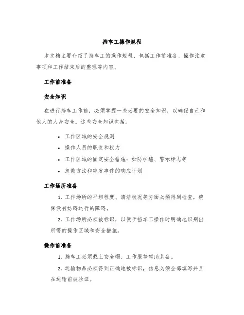 挡车工操作规程