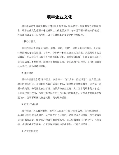 顺丰企业文化