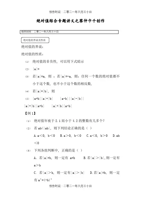 初一数学绝对值综合专题讲义