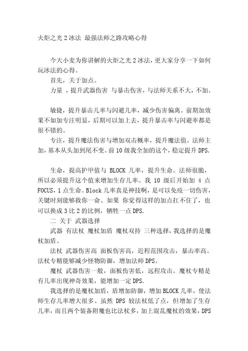 火炬之光2冰法最强法师之路攻略心得[设计]