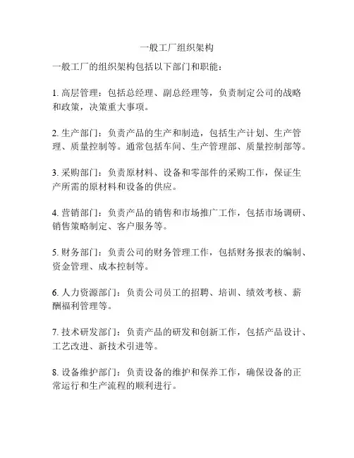 一般工厂组织架构
