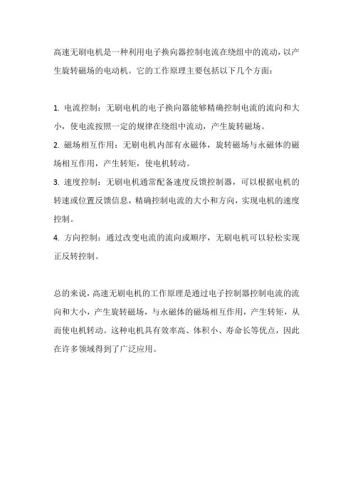 高速无刷电机原理