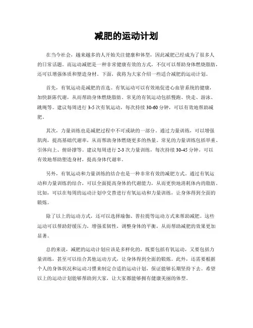 减肥的运动计划