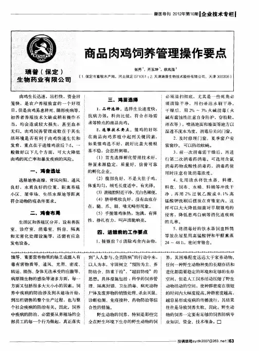 商品肉鸡饲养管理操作要点