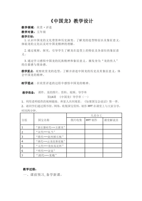 《中国龙》教案(1)(1)