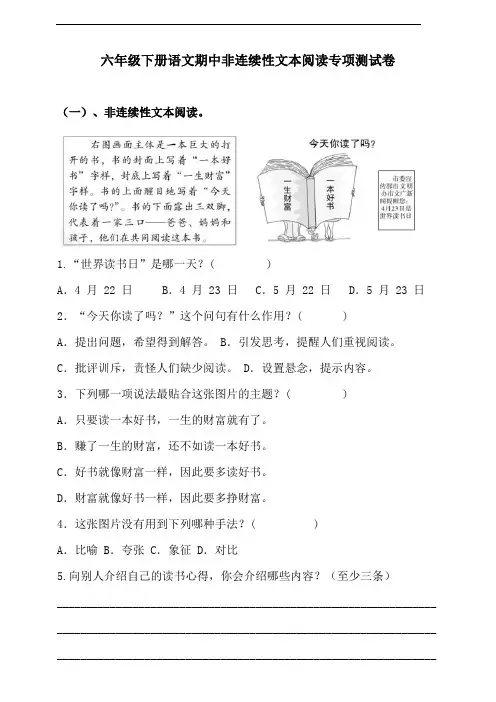 部编版语文六年级下册  期中非连续性文本阅读专项测试卷(含答案)