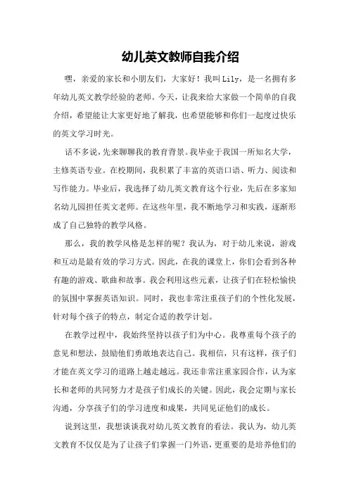 幼儿英文教师自我介绍