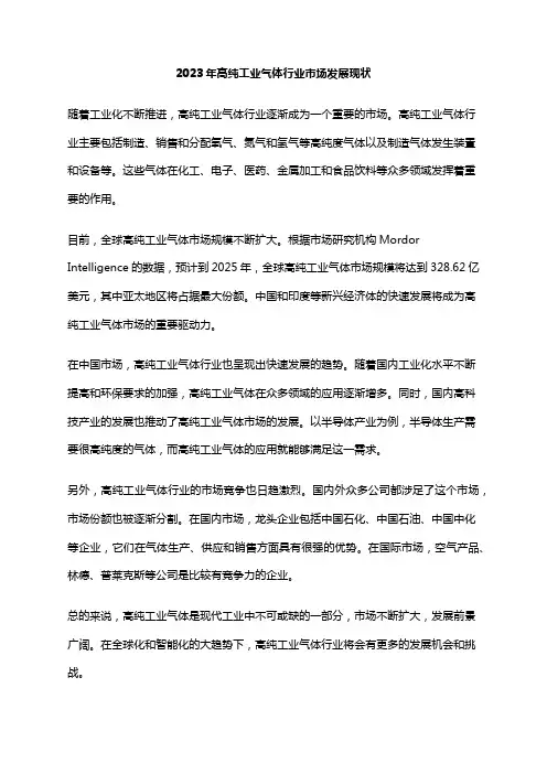 2023年高纯工业气体行业市场发展现状