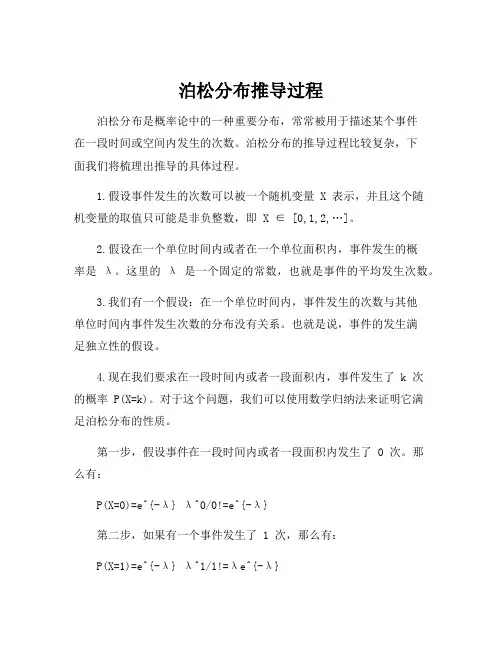 泊松分布推导过程