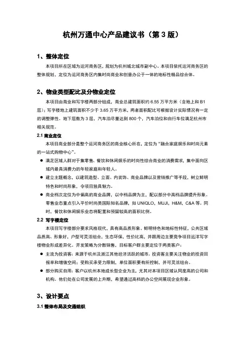 设计管理-产品建议书-杭州万通中心产品建议书(第3版)