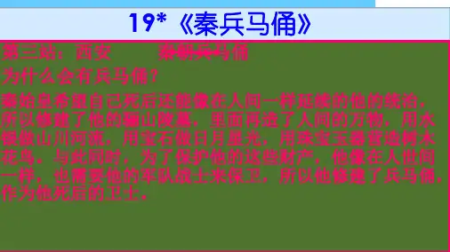 2017-2018年最新人教版小学四年级语文上册19《秦兵马俑》精品课件