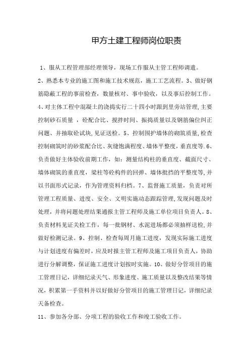 甲方土建工程师岗位职责