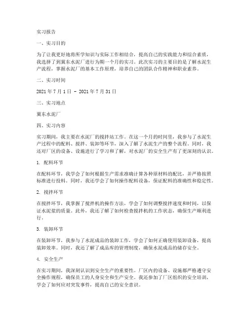 冀东水泥厂实习报告