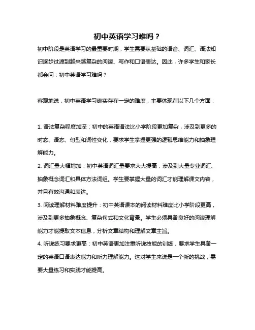 初中英语学习难吗？