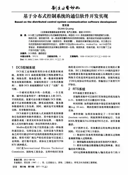 基于分布式控制系统的通信软件开发实现