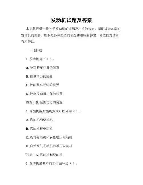发动机试题及答案