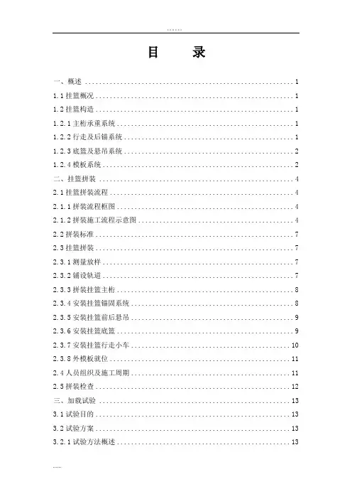 菱形挂篮施工工艺