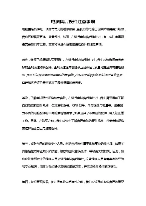 电脑售后换件注意事项