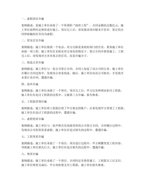 施工合同审核十大骗局案例