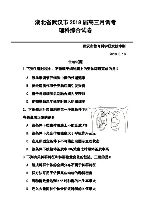 最新--湖北省武汉市高中生三月调研测试生物试题及答案  精品推荐