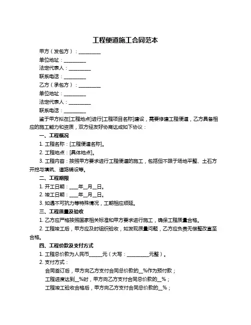 工程便道施工合同范本