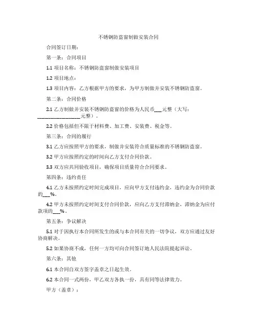 不锈钢防盗窗制做安装合同