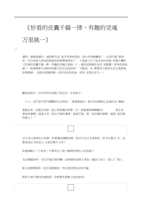 《好看的皮囊千篇一律,有趣的灵魂万里挑一》-简书