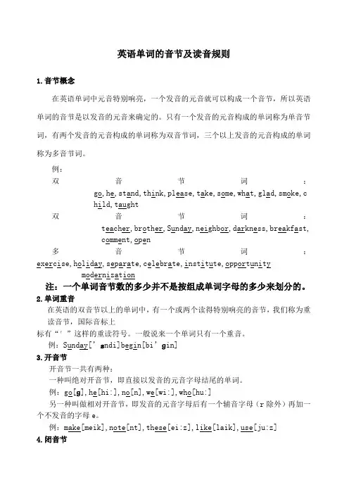 英语单词的音节及读音规则
