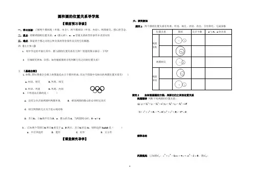 圆与圆的位置关系  学案  导学案  课件