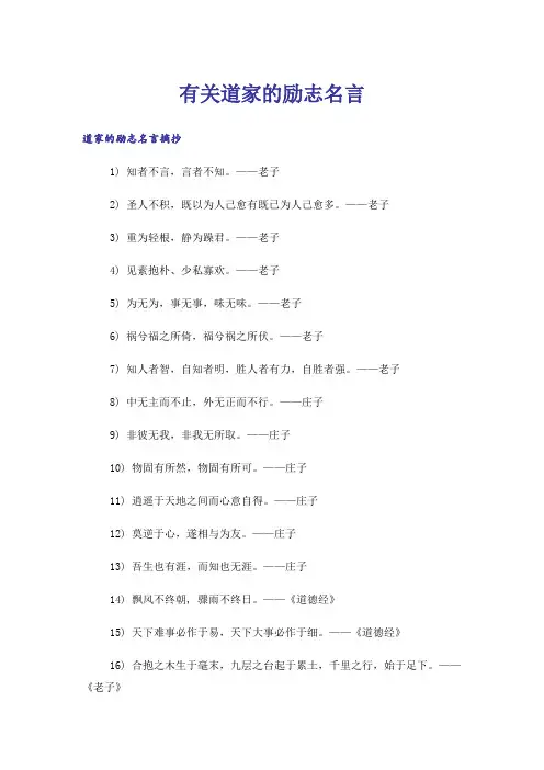 励志_有关道家的励志名言