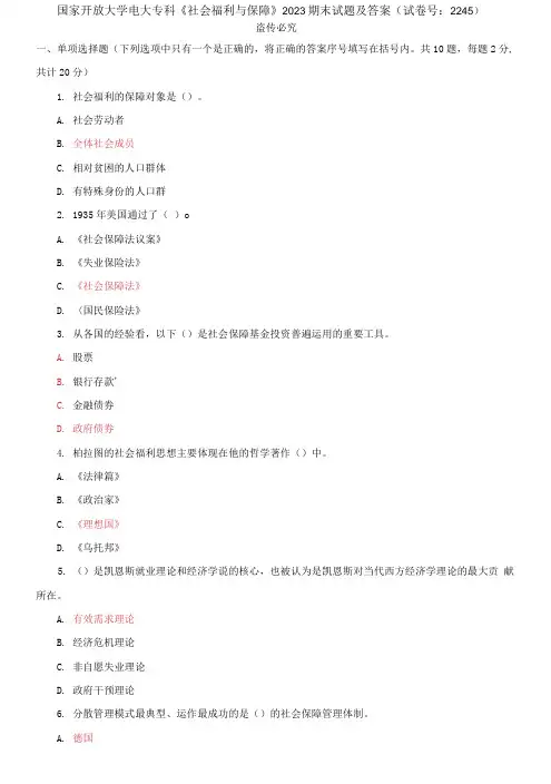 精编国家开放大学电大专科《社会福利与保障》2023期末试题及答案(试卷号：2245)
